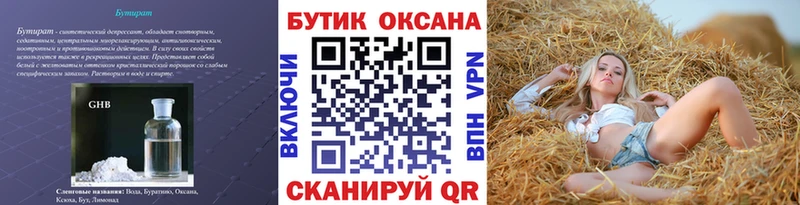 где купить наркоту Почеп Бутират 99%