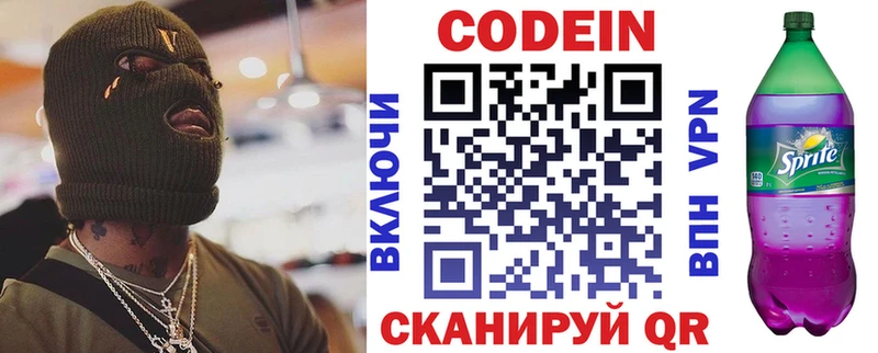 Кодеин напиток Lean (лин)  где купить наркоту  Почеп 